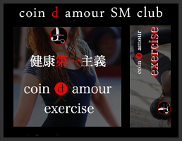 coin d amour,コインダムール,本庄ｍ性感,本庄SM,熊谷M性感求人,熊谷SM求人