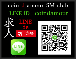 coin d amour,コインダムール,本庄M性感,熊谷M性感,高崎M性感,太田M性感,伊勢崎M性感,行田M性感,深谷M性感,東松山M性感,埼玉M性感