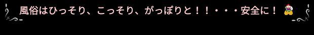 熊谷Ｍ性感求人,本庄Ｍ性感求人