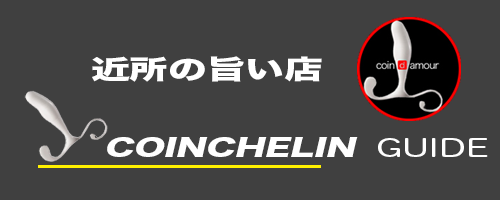 coin d amour,コインダムール,本庄M性感,熊谷M性感,高崎M性感,太田M性感,伊勢崎M性感,行田M性感,深谷M性感,東松山M性感,埼玉M性感