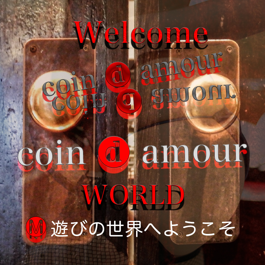 coin d amour,コインダムール, 本庄デリヘルSM,熊谷デリヘルSM,高崎SMデリヘル,太田SMデリヘル,行田SMデリヘル,深谷SMデリヘル,東松山デリヘルSM,埼玉デリヘルSM